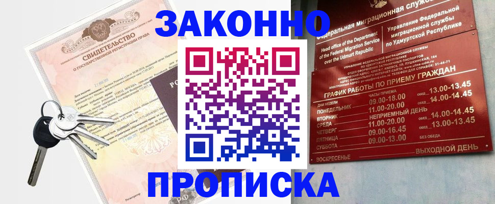 прописка поиск в Адыгейске