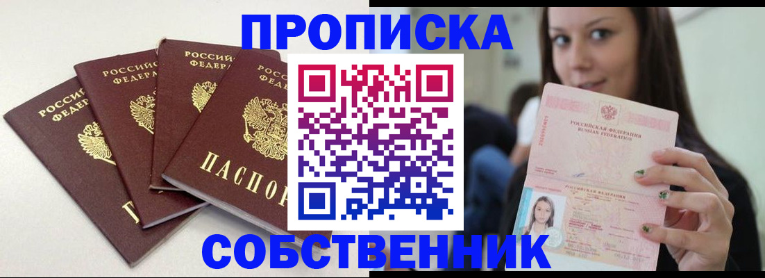 временная регистрация купить в Адыгейске