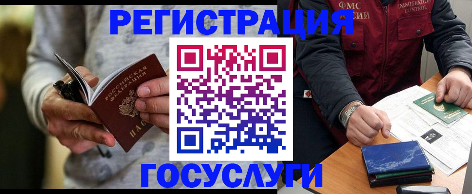 миграционный учет в Адыгейске