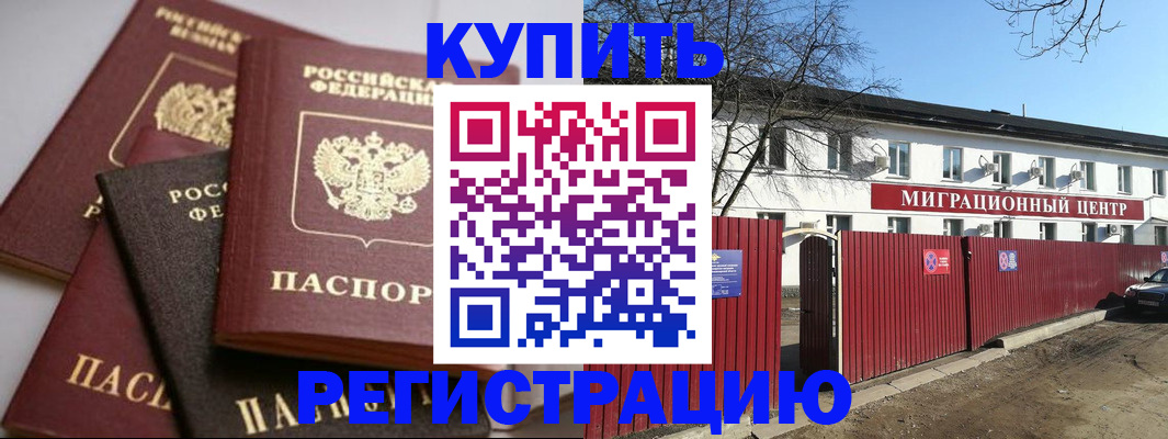 временная регистрация законно в Адыгейске